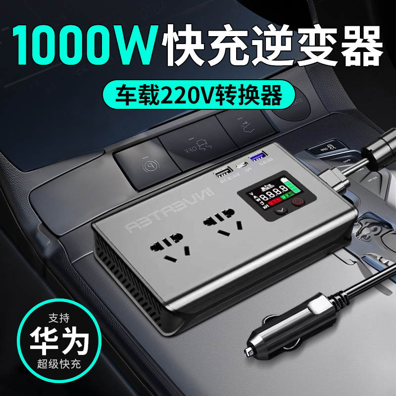 车载逆变转换器12v24v转220v点烟器汽车充电器电源快充转换头插座