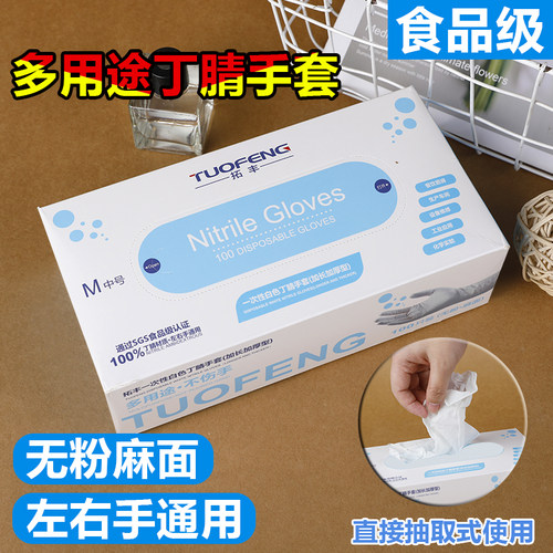 拓丰12寸加厚型丁腈手套