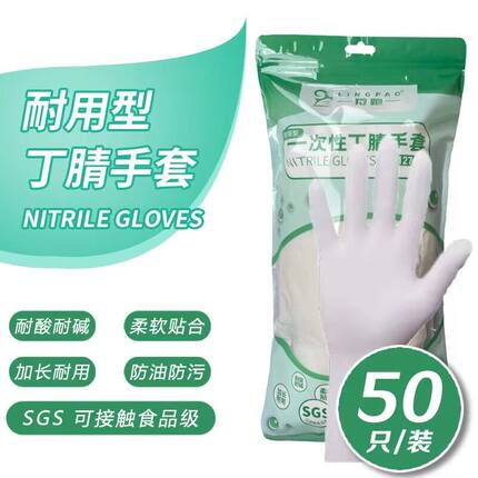 羚跑一次性丁腈橡胶手套乳胶丁晴加长食品级防水洗碗家务厨房耐用
