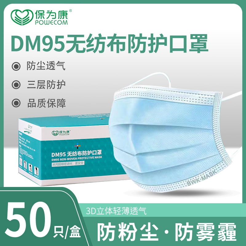 一次性口罩保为康透气防尘夏季