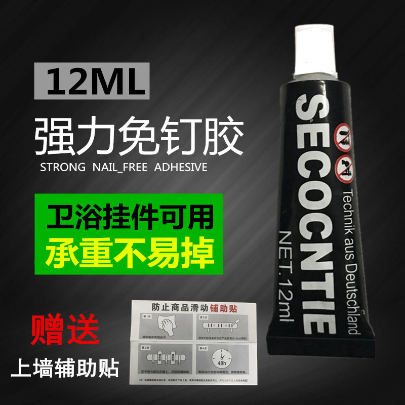 免钉胶强力胶小支装挂钩踢脚线