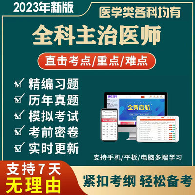 全科医学中级考试题库2023年全科主治医师历年真题模拟试卷习题集