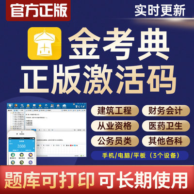 激活码金考点一二建造监理证券基金注会计中级经济题库软件