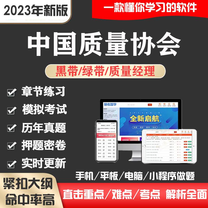 2023中国质量协会考试题库注册质量经理六西格玛黑带绿带历年真题