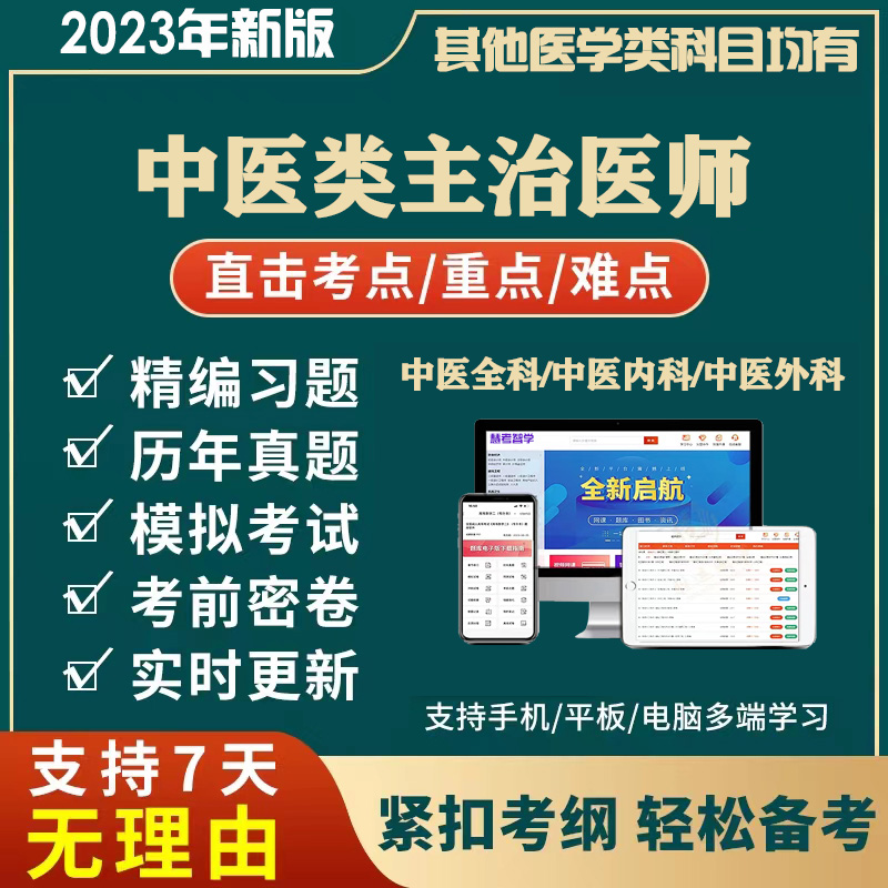 2023年中医全内外科学主治医师中级职称考试真题题库习题电子版