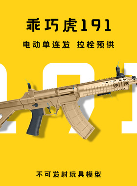 乖巧虎191电动连发qbz192尼龙训练教具影视道具模型成人玩具枪cos