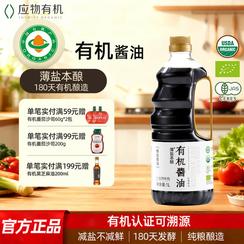 应物有机本酿酱油家用特级纯粮酿造有机酱油家用炒菜酱油1L
