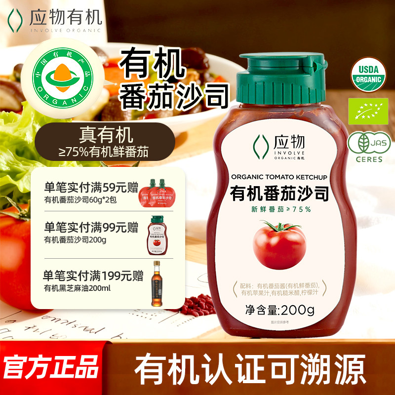 应物有机番茄酱番茄沙司图片