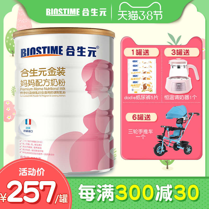 正品合生元孕妇奶粉产妇金装妈妈怀孕期900g牛奶粉法国原罐进口