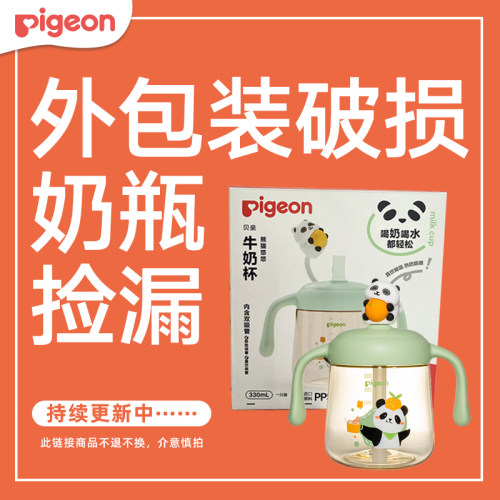 【捡漏福利】贝亲牛奶杯330mlPPSU奶瓶240ml宽口径自然实感正品