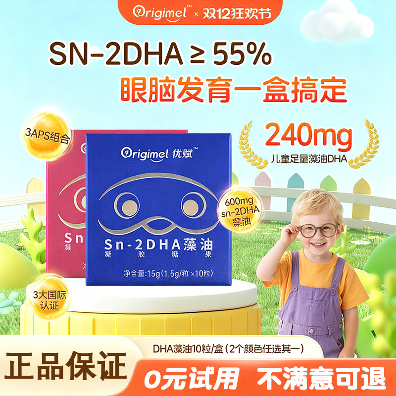 优赋萃优酪Sn-2DHA藻油儿童专研脑营养助力记忆力无腥味非鱼肝油