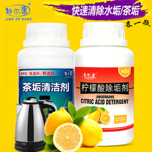 净尔康柠檬酸除垢剂除水垢热水壶茶杯茶具祛除茶锈茶垢清洁剂2瓶