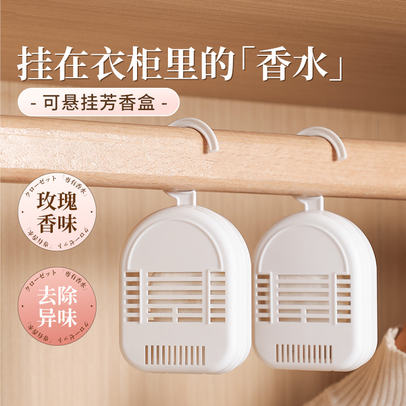 衣柜香片挂式芳香剂除味片