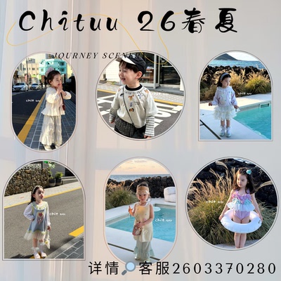 Chituu26春夏乃卡映次idolnini尤初theioioio尤塔aya小确幸童装