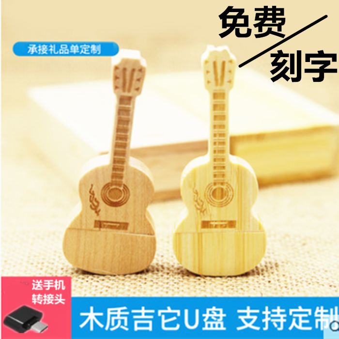 木质16g定制纪念老师优盘刻字