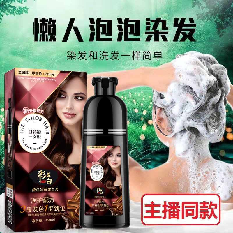 彩盖白泡泡染植物不刺激