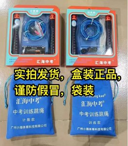 计数电子中小学生体育专用考试轴承专业4mm比赛钢丝汇海中考跳绳