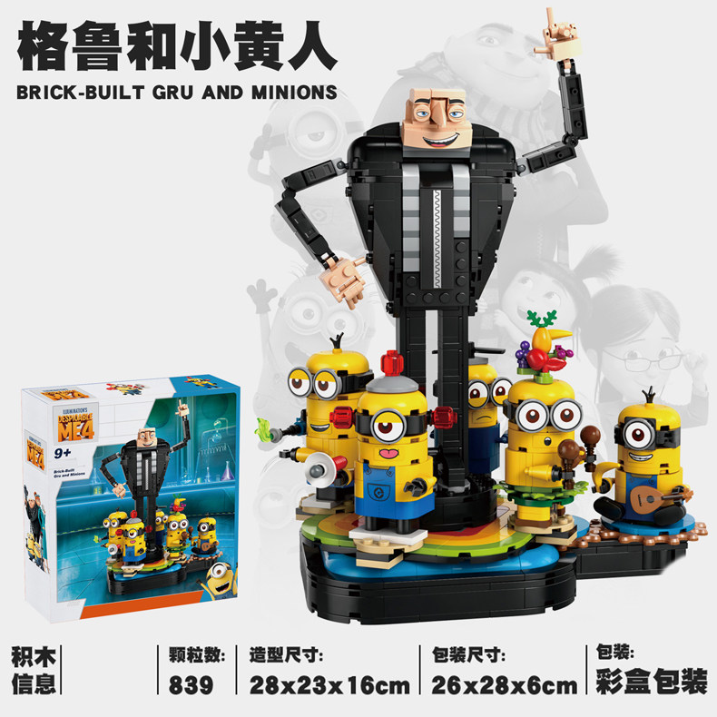 拼装积木大电影格鲁先生与小黄人