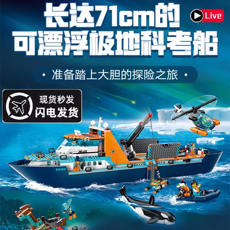 极地巨轮探险船积木拼装轮船
