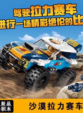 城市系列City沙漠拉力赛车60218越野车探险积木玩具男孩子6岁礼物