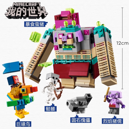 拼装积木我的世界暴食蛮猪大对决