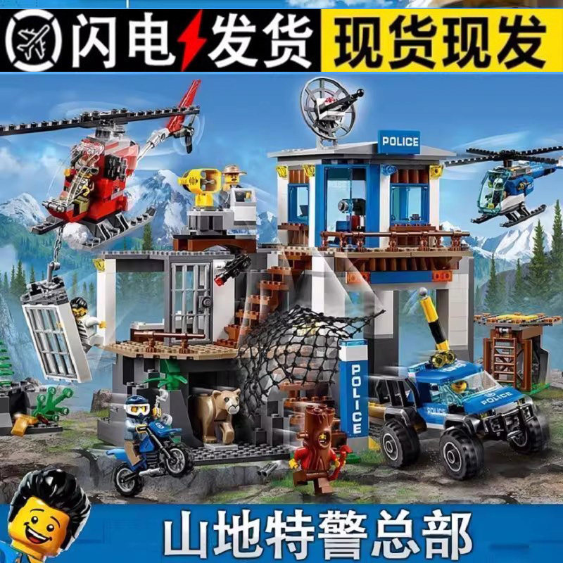 城市山地特警总部积木玩具