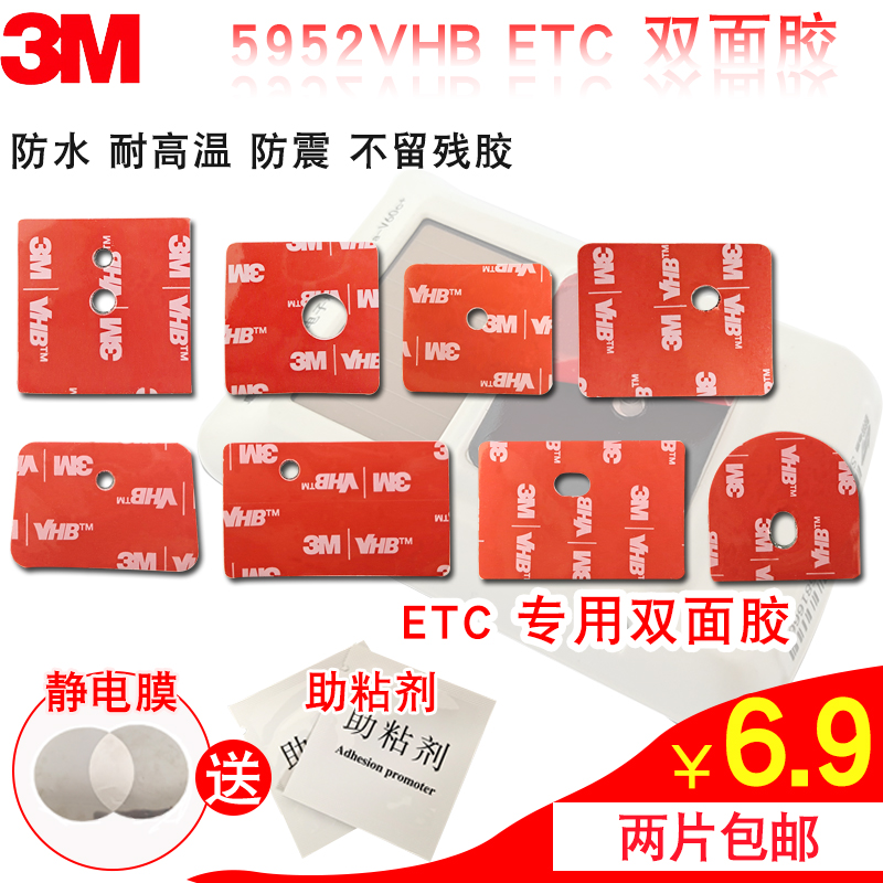 3m双面胶ETC行车记录仪专用强力汽车强粘耐高温固定无痕背胶