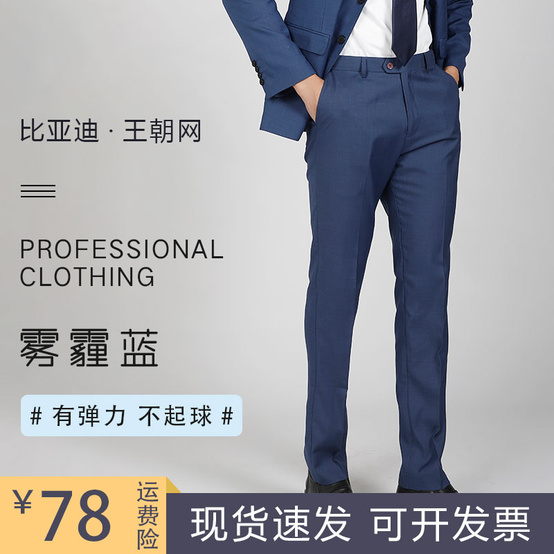 比亚迪4S店上班裤子雾霾蓝西裤工作服男士商务正装长裤王朝网工装