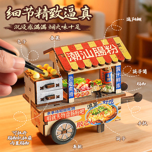 老式街头小吃摊创意制作DIY木质手工拼装模型关东煮玩具儿童礼物