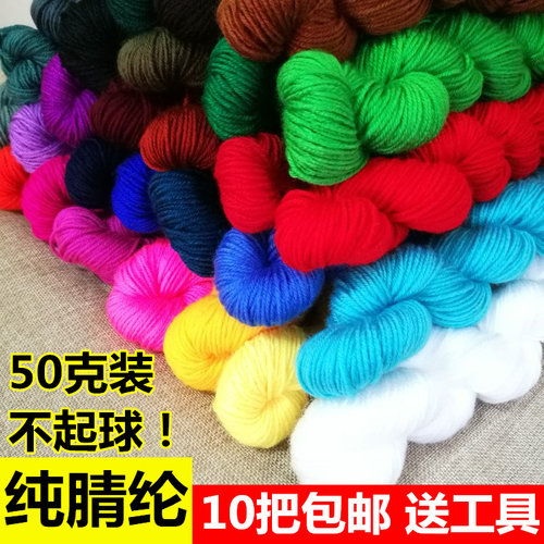 腈纶毛线中细线编织宝宝线