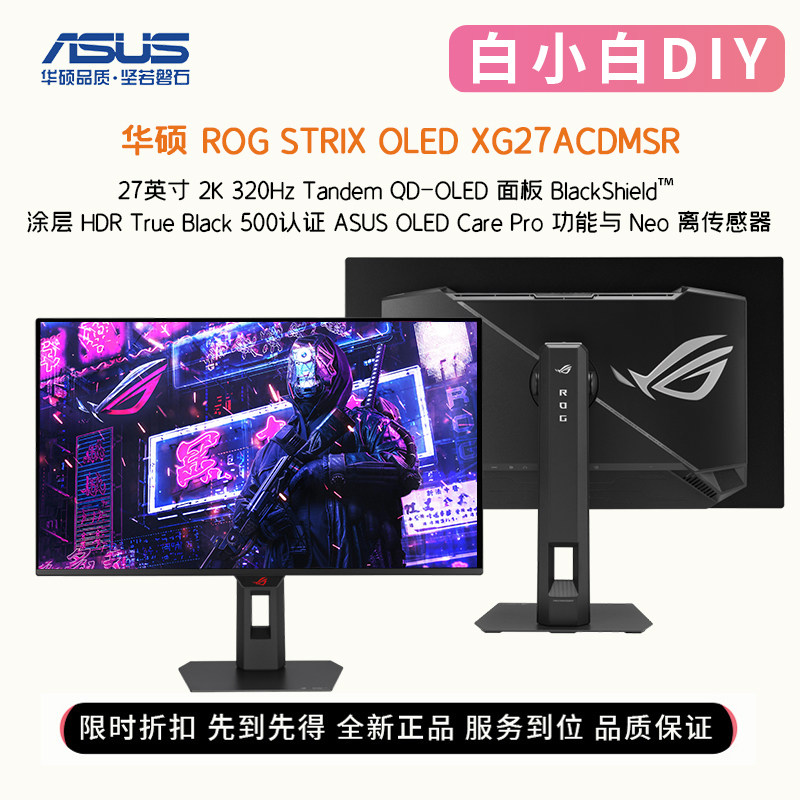华硕ROG超杀XG27ACDMSR 27英寸2K320HZ四代QD-OLED高刷电竞显示器