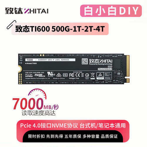 致态长江存储22801T/2T固态硬盘