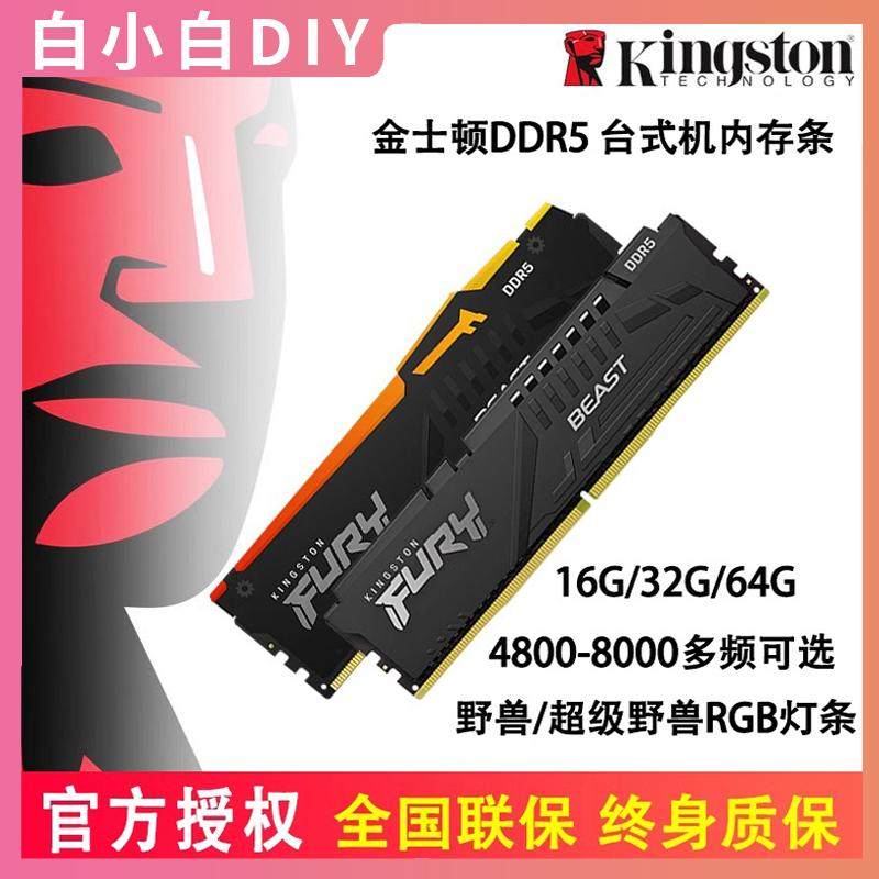 金士顿超级野兽DDR516G32G 5600/6000/6400