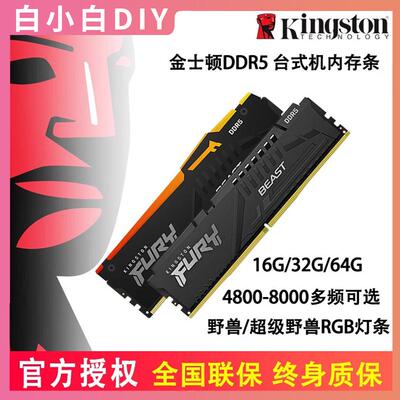 金士顿DDR5台式机高频游戏内存条