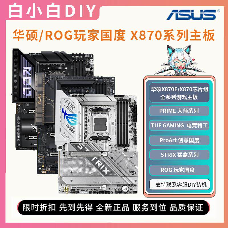 华硕X870E电竞游戏新款AM5主板