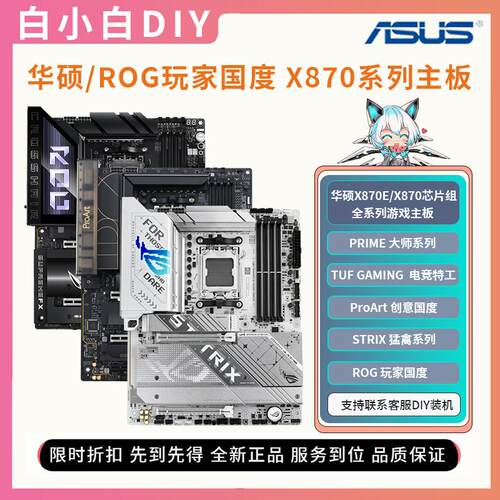 华硕X870E电竞游戏新款AM5主板