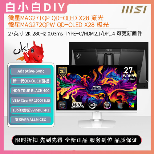 微星MAG271QPX28专业电竞显示器