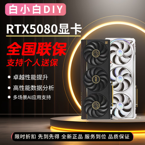 RTX5080全新正品全国联保