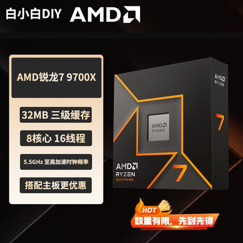 AMD锐龙9000系列高性能新品CPU