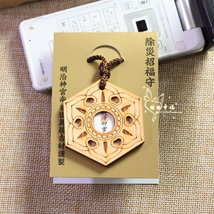 现货限定款日本制明治神宫除災开运招福御守木牌手机链小挂件