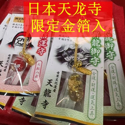 限定日本制箔金入金运御守手机链