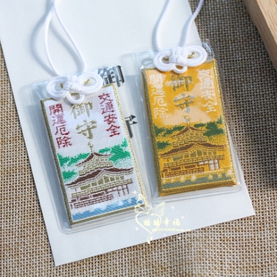 2026日本制金阁寺开运厄除交通安全金襕刺绣御守纪念品手机链挂件
