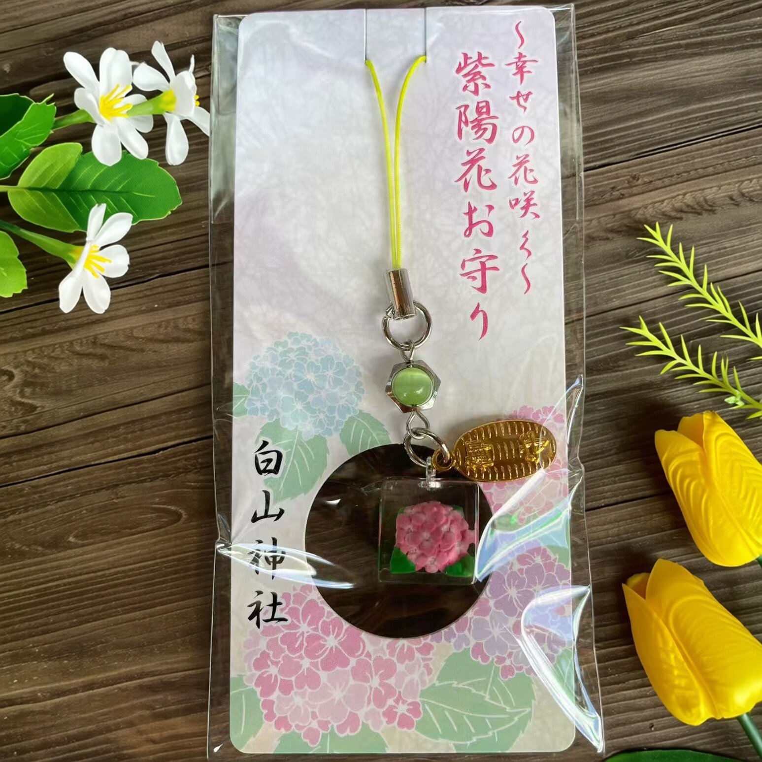 2026限定日本制樱花紫阳花球白山神社御守幸福平安身体健康手机链
