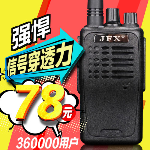 金飞迅a66大功率户外手持对讲机