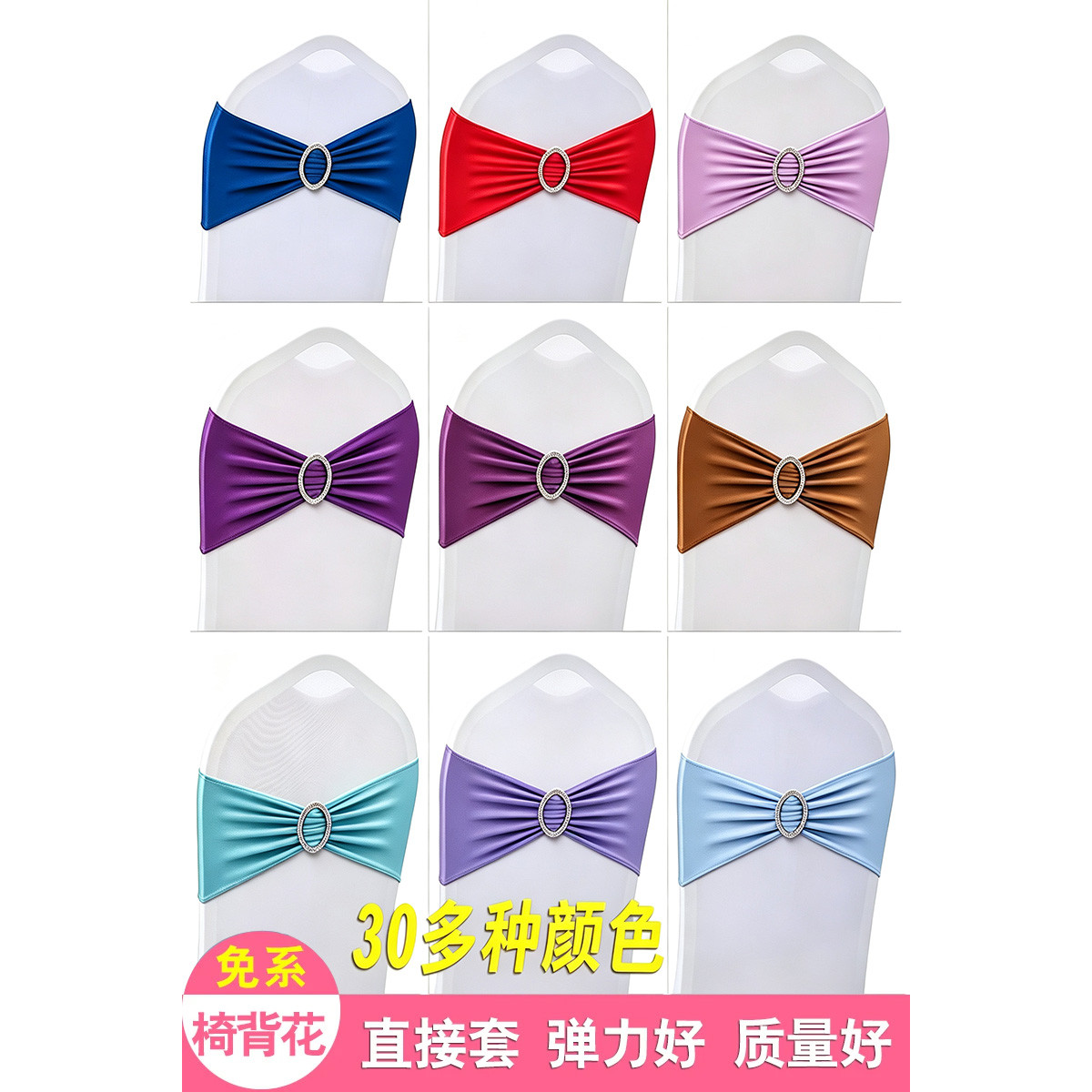 免系弹力绑带箍带 椅背装饰 弹力椅套蝴蝶结 会展婚庆弹力椅背花