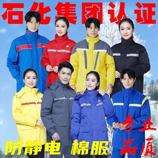 加油站工作服冬装 中海石油石化防静电棉衣国际能源加气站棉服订制
