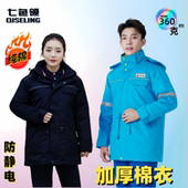 中石油加油站工作服冬装 棉衣防静电棉袄加气站男女工加厚棉服冬季