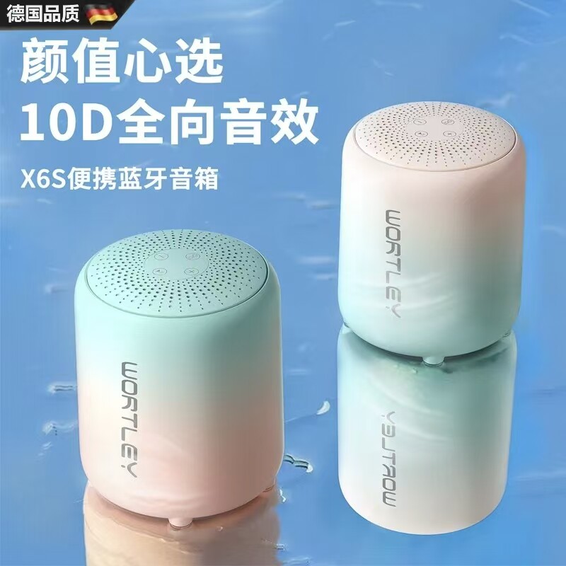 德国蓝牙小音箱迷你便携式小型户外音响无线超重低音炮插卡高音质