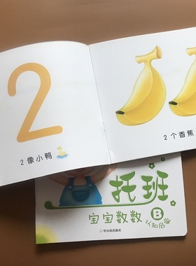 1-2-3岁托班宝宝认数字1-10 学前1到10数字教材书 幼儿初步认识形状 宝宝早教书3-4周岁智力幼儿益智游戏图书学前数学绘本学前教育