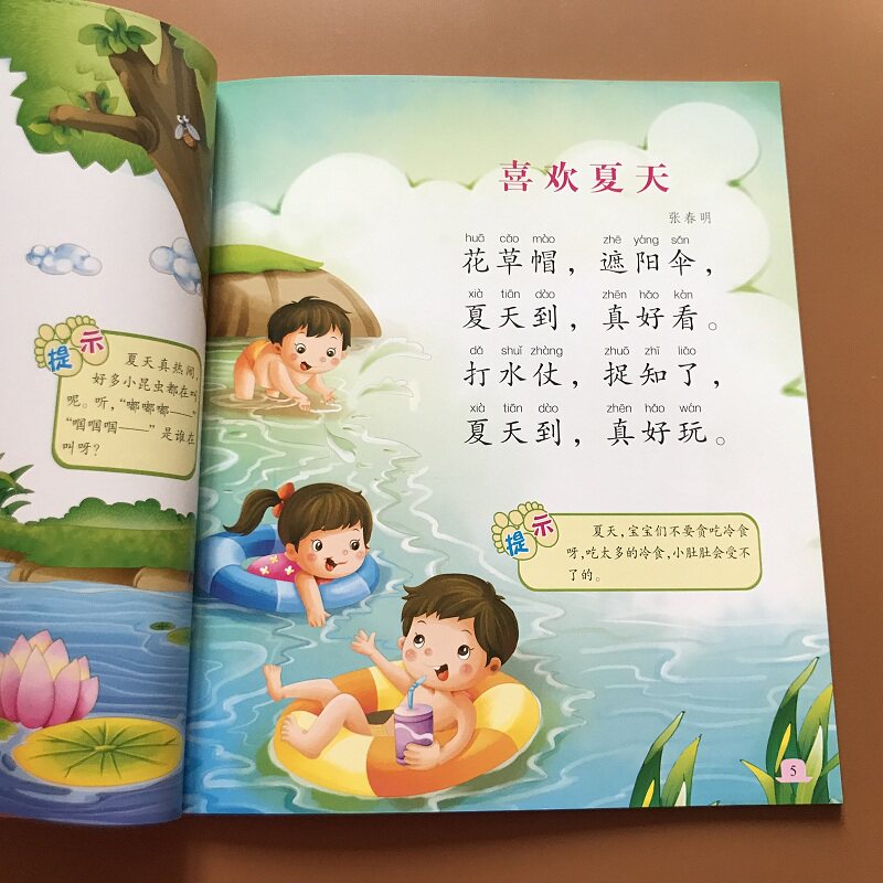 三字儿歌快乐童谣关于大自然 亲子早教语言启蒙书 童歌童谣童书0-3-5